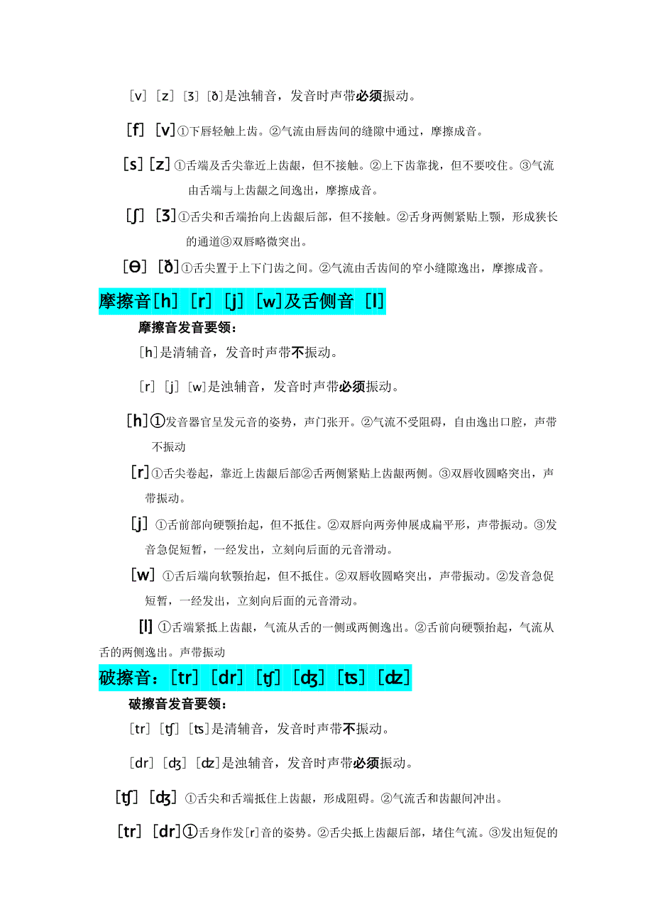 48个英语音标发音表及口型_第4页