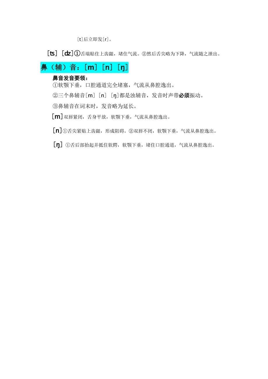 48个英语音标发音表及口型_第5页