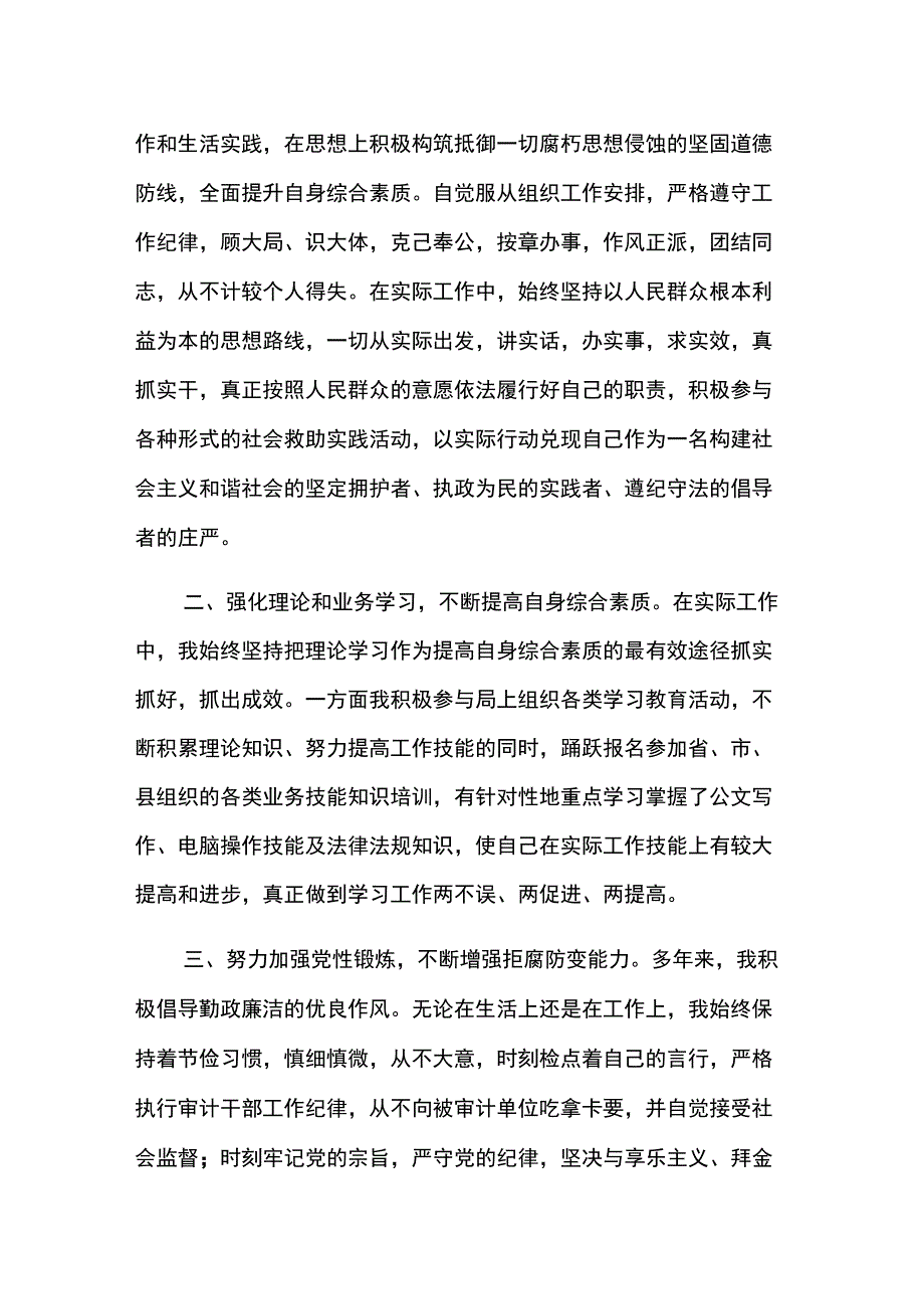 公务员2021年度考核个人工作总结优秀范文_第2页