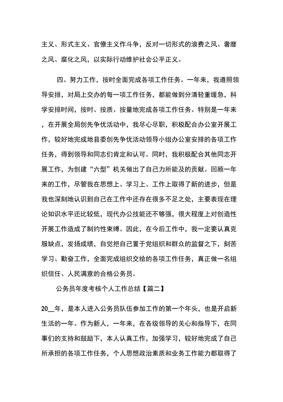 公务员2021年度考核个人工作总结优秀范文_第3页