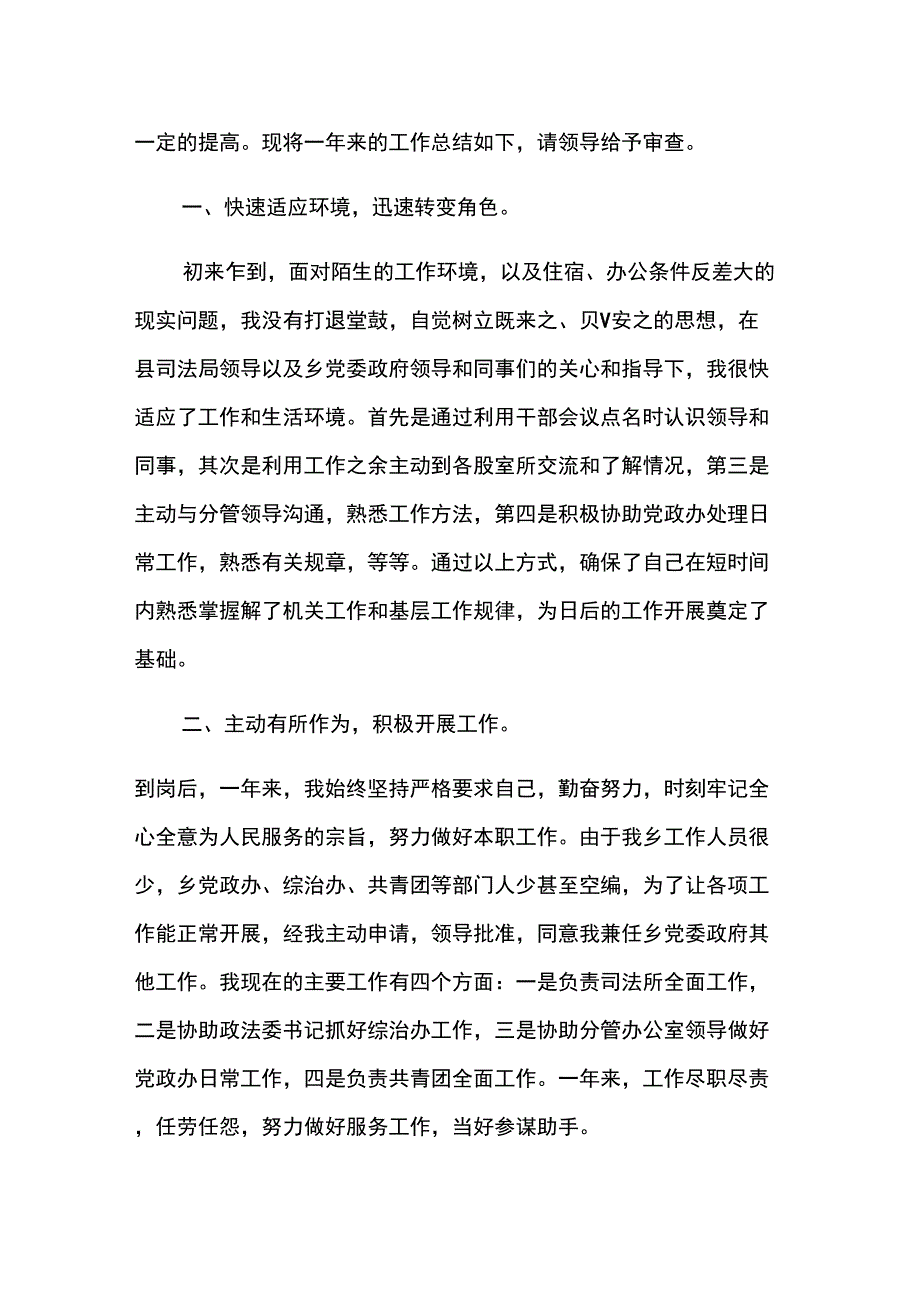 公务员2021年度考核个人工作总结优秀范文_第4页