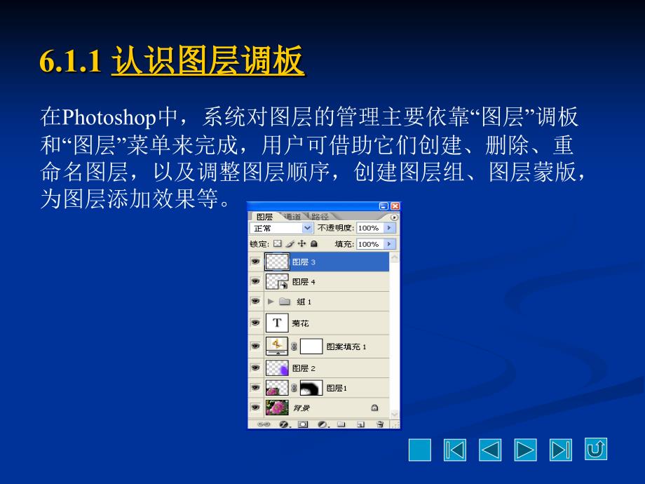 photoshop教程第6章.ppt_第3页