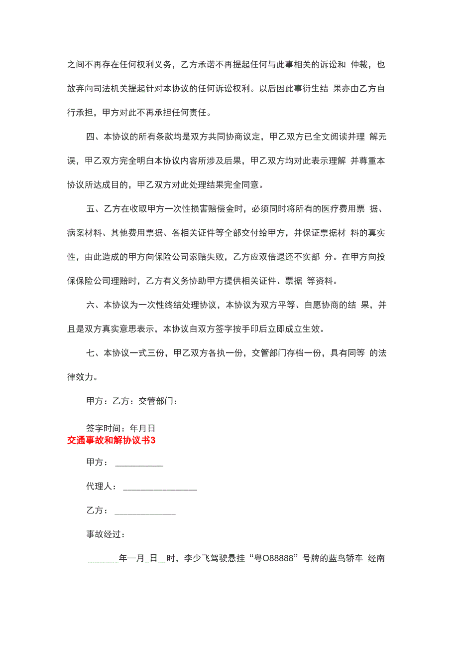 交通事故和解协议书15篇_第3页