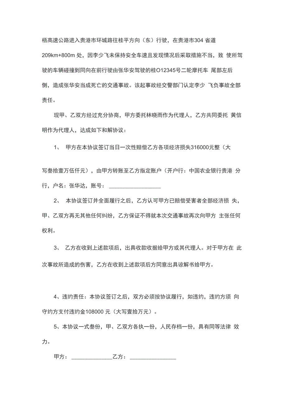 交通事故和解协议书15篇_第4页