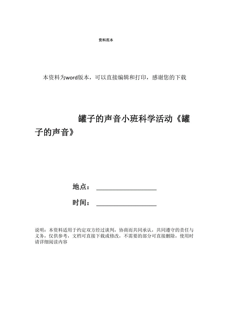 罐子的声音小班科学活动《罐子的声音》_第1页