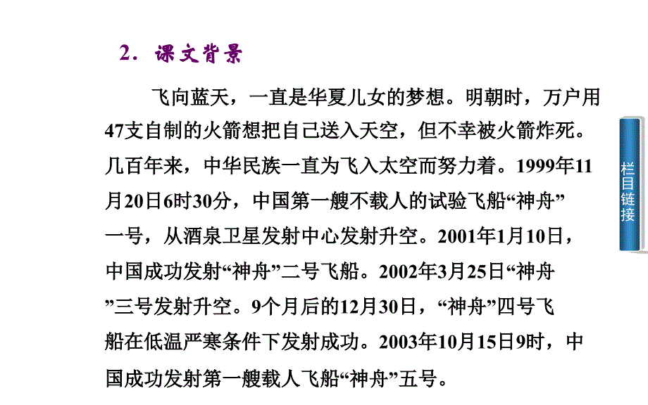 .飞向太空的航程PPT课件_第4页