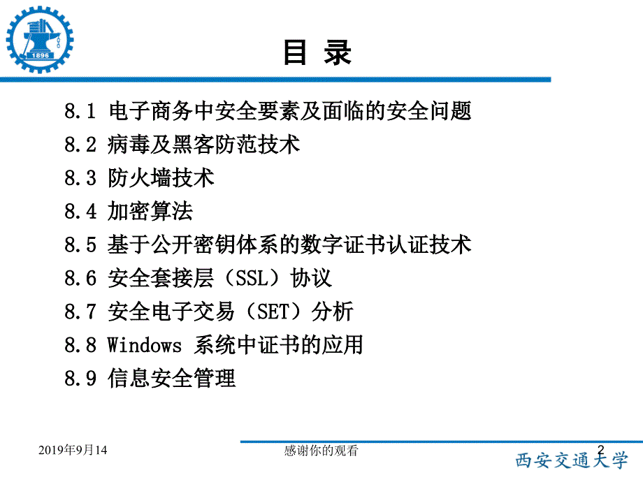 电子商务安全技术课件_第2页