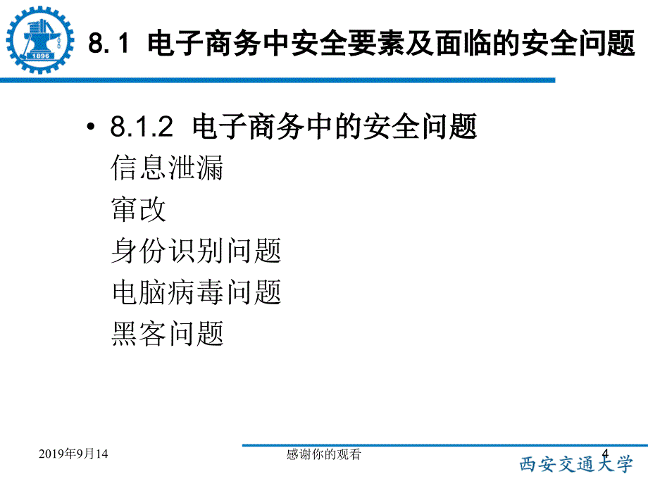 电子商务安全技术课件_第4页