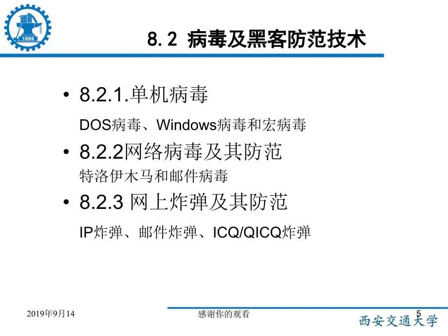 电子商务安全技术课件_第5页