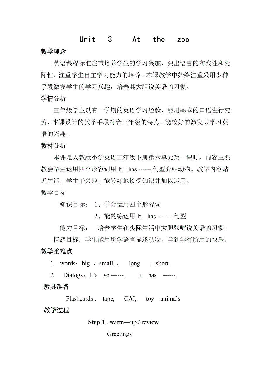 教学设计atthezoo.doc_第1页