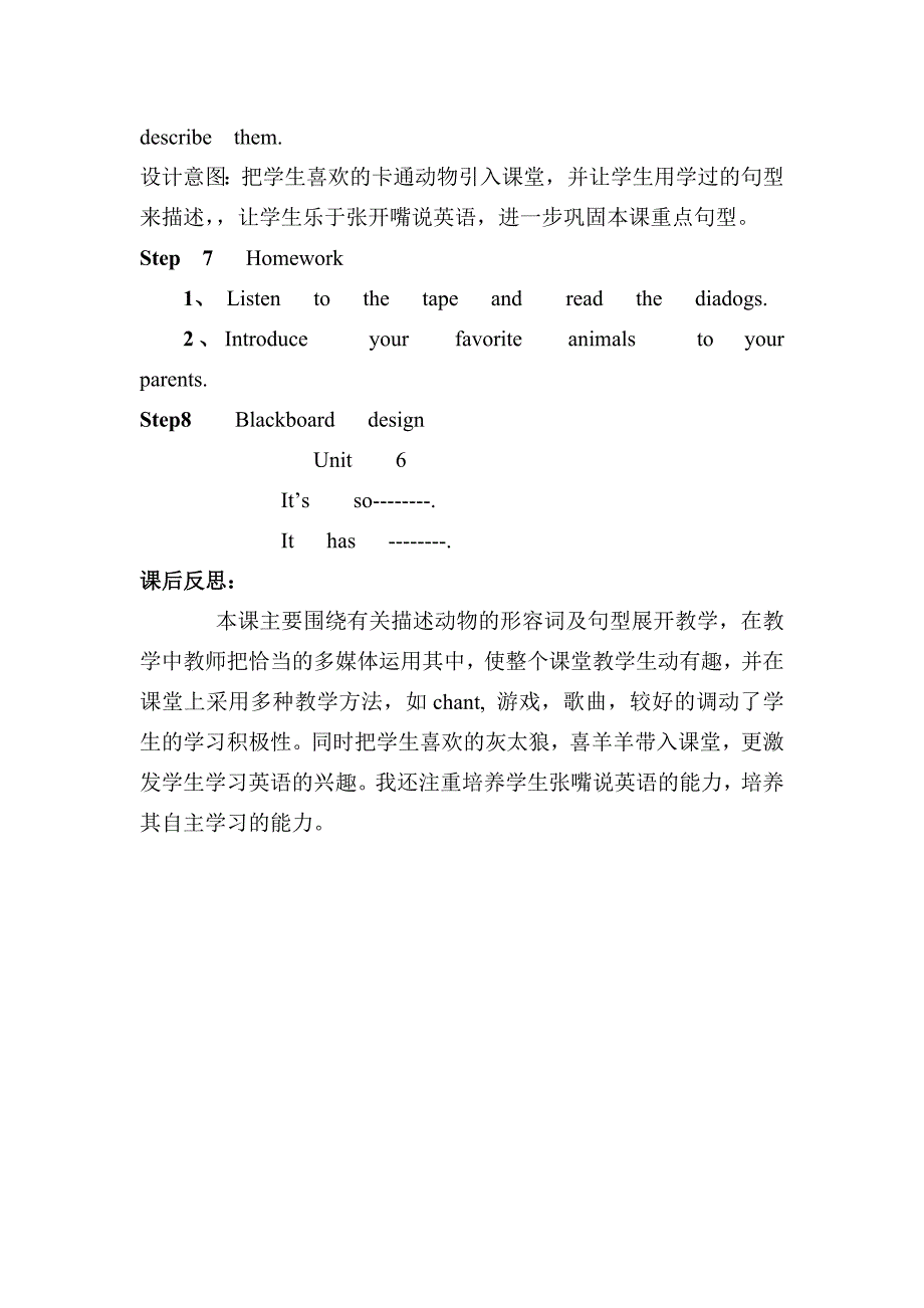 教学设计atthezoo.doc_第4页