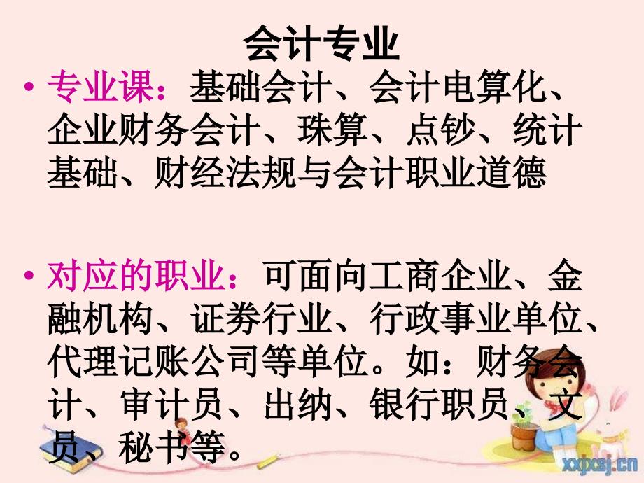 第三课发展职业生涯要从所学专业起步第一课时_第4页