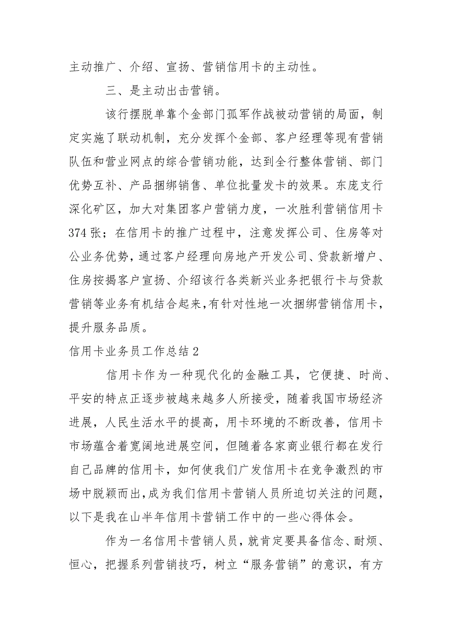 信用卡业务员工作总结7篇_第2页