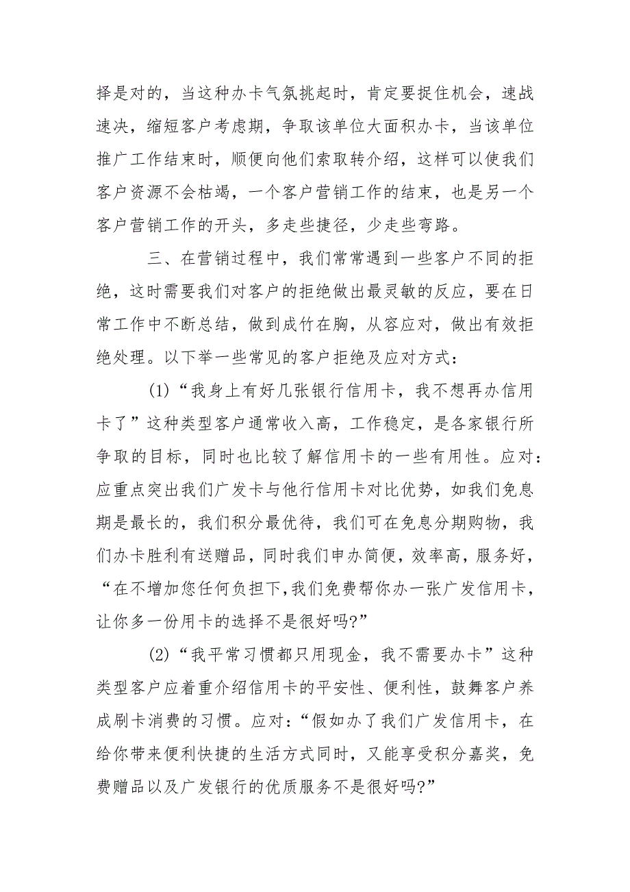 信用卡业务员工作总结7篇_第4页