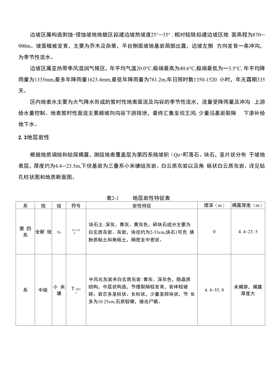 YK60+400~YK60+600高边坡工程地质勘察报告_第2页