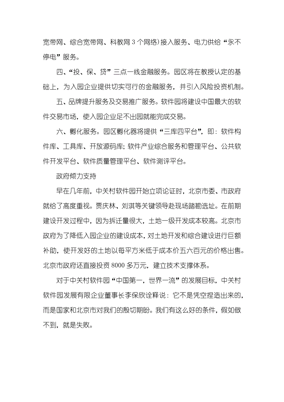 中关村打造中国软件航母-战舰打造无限水晶安卓_第3页