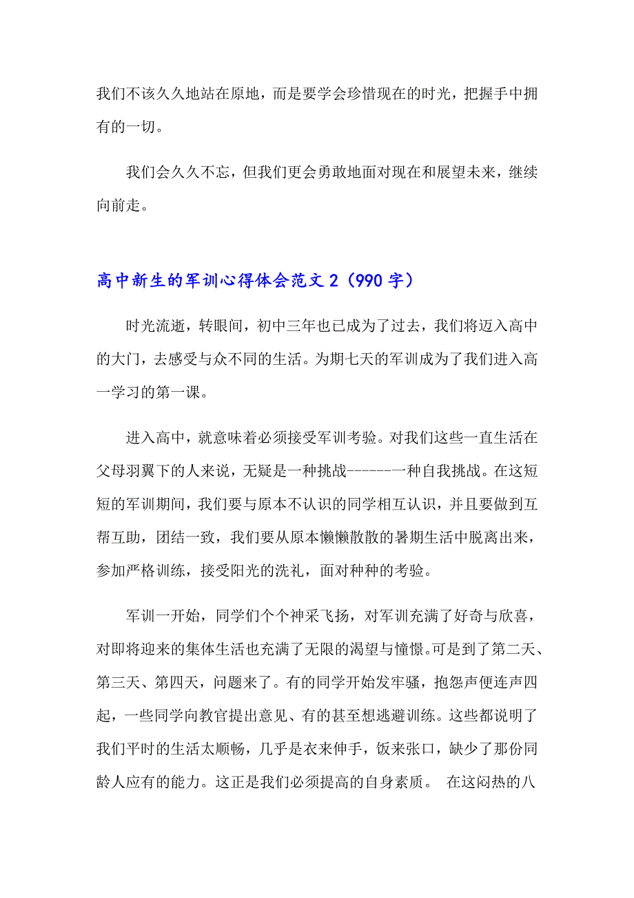 高中新生的军训心得体会范文4篇_第4页