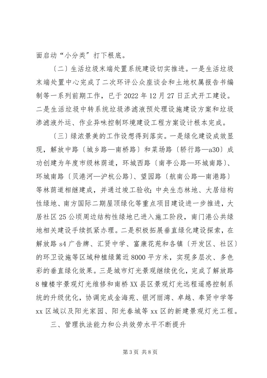 2023年区绿化和市容管理局工作总结报告.docx_第3页