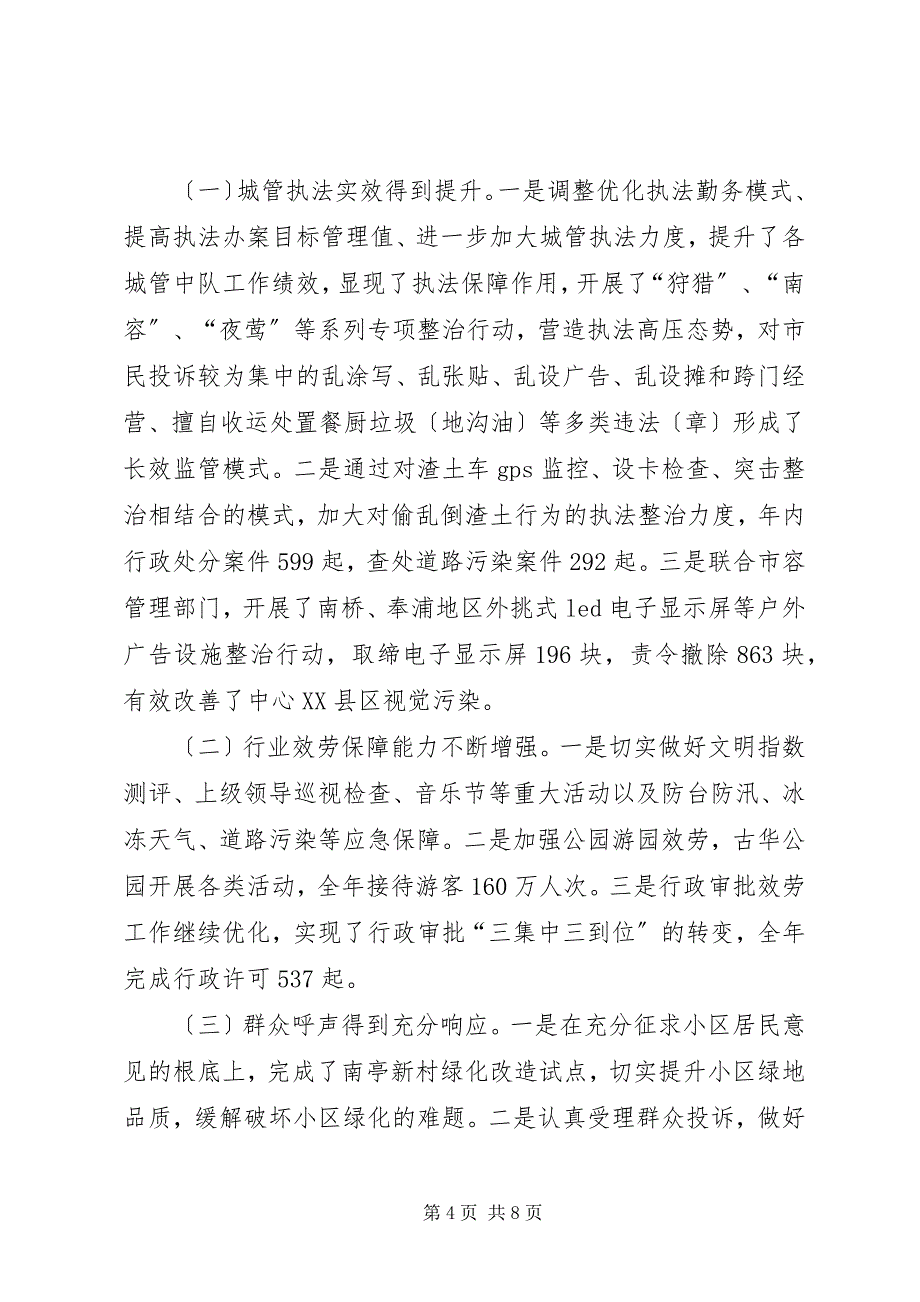 2023年区绿化和市容管理局工作总结报告.docx_第4页