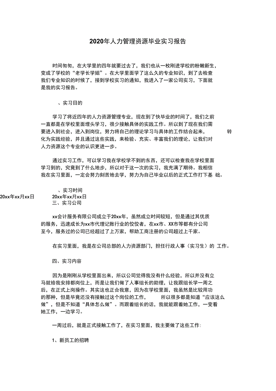 2020年人力管理资源毕业实习报告_第1页