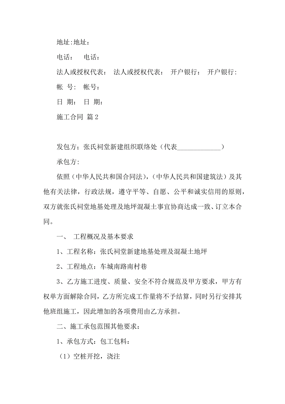 施工合同模板汇编六篇_第3页