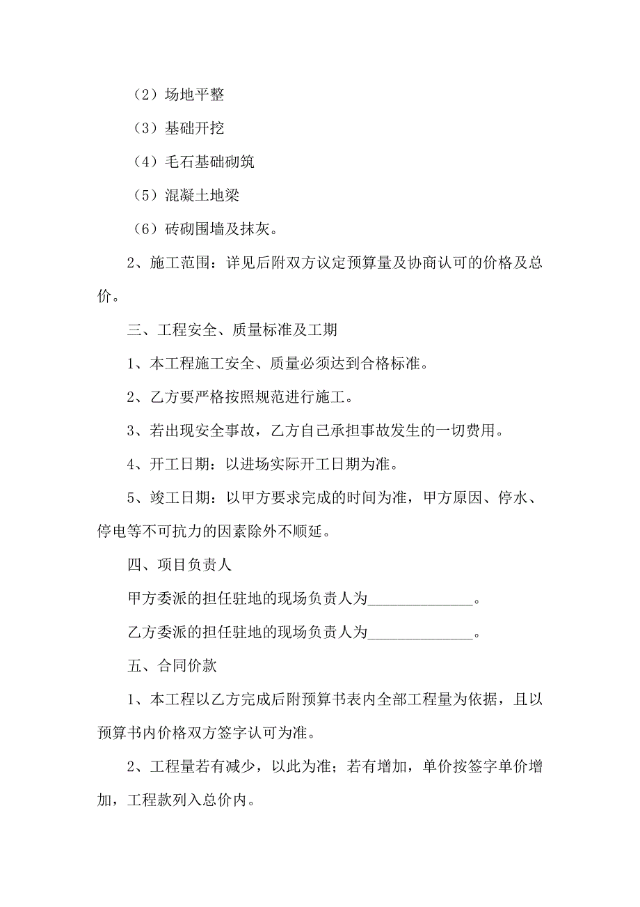 施工合同模板汇编六篇_第4页