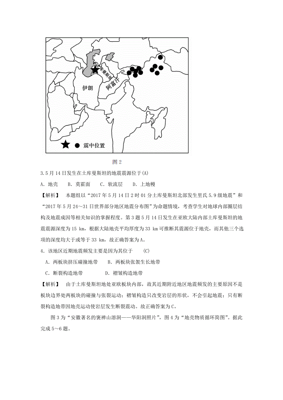 新教材 江苏省高考地理考前全真模拟试题试题1_第3页