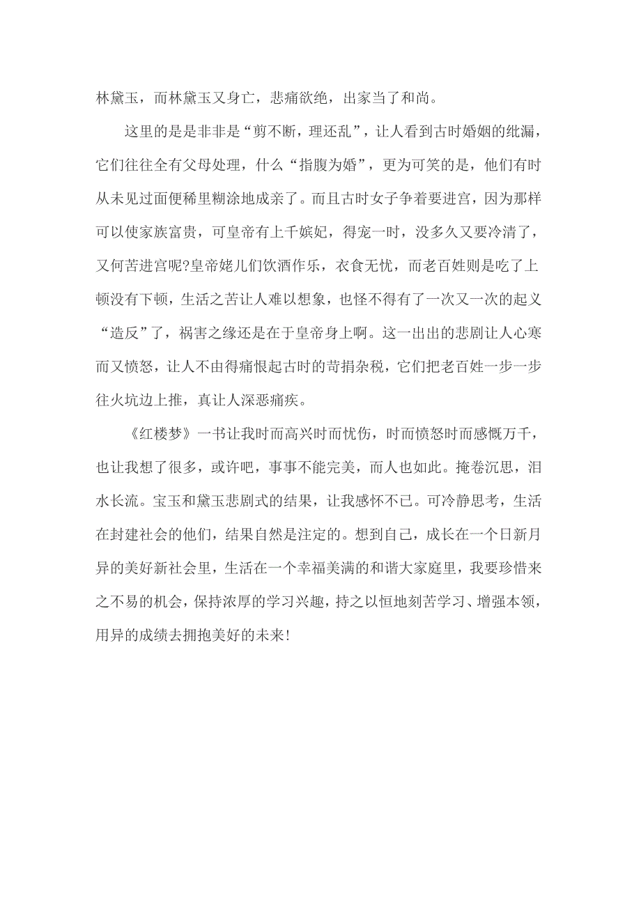 初二红楼梦读后感600字_第4页