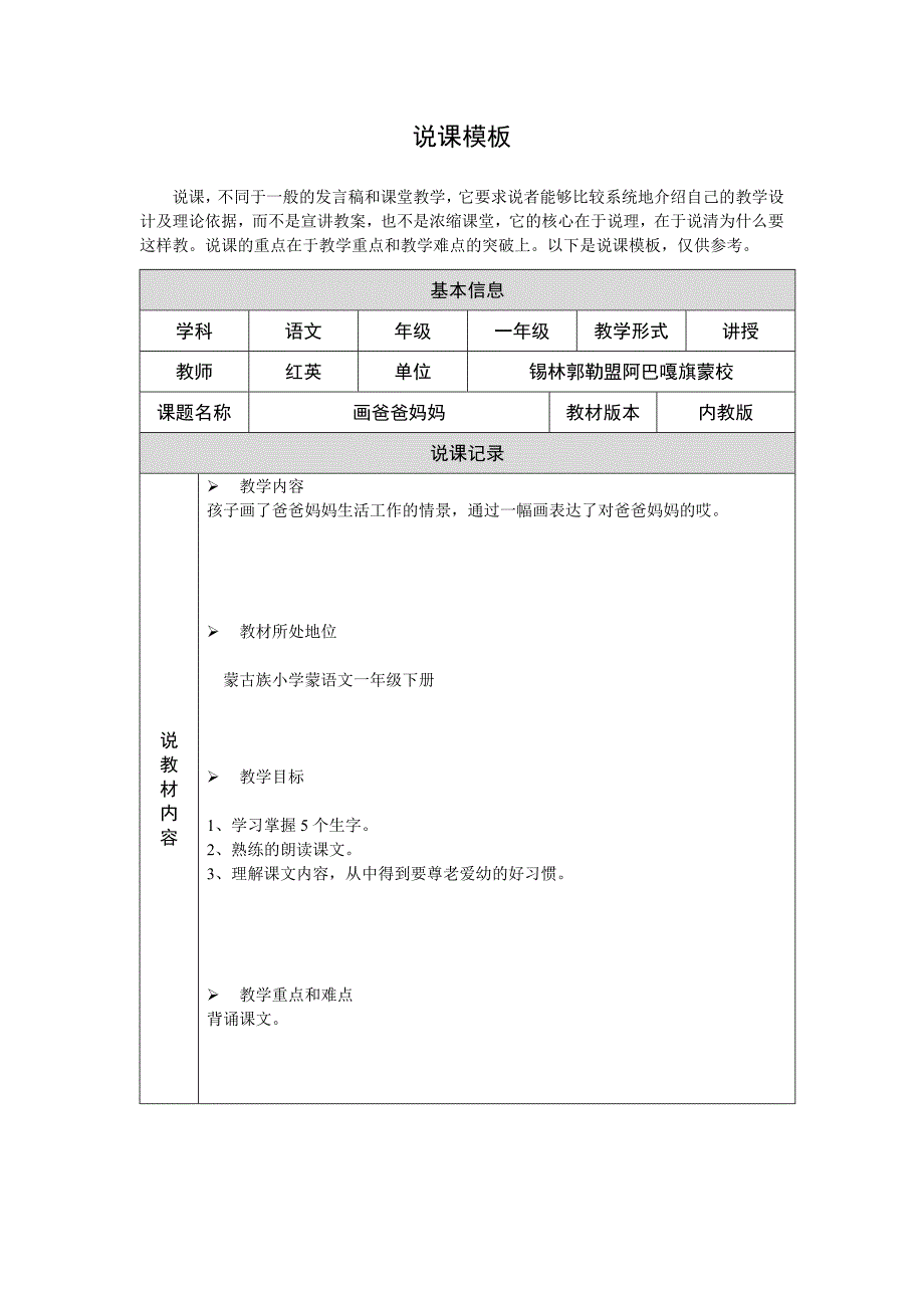 说课模板（第四阶段）2.doc_第1页