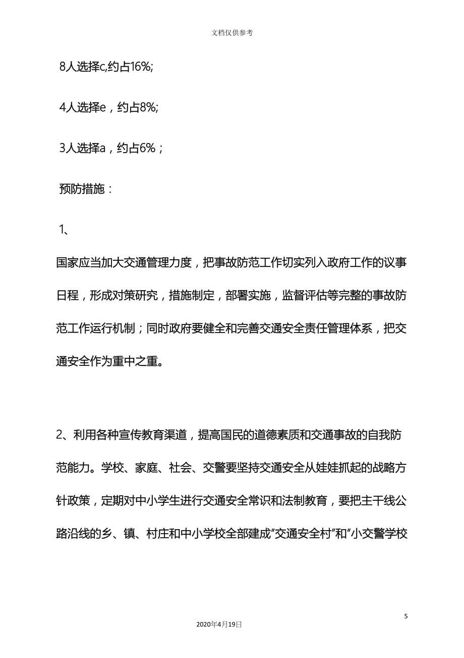 工作报告之车辆事故调查报告.docx_第5页