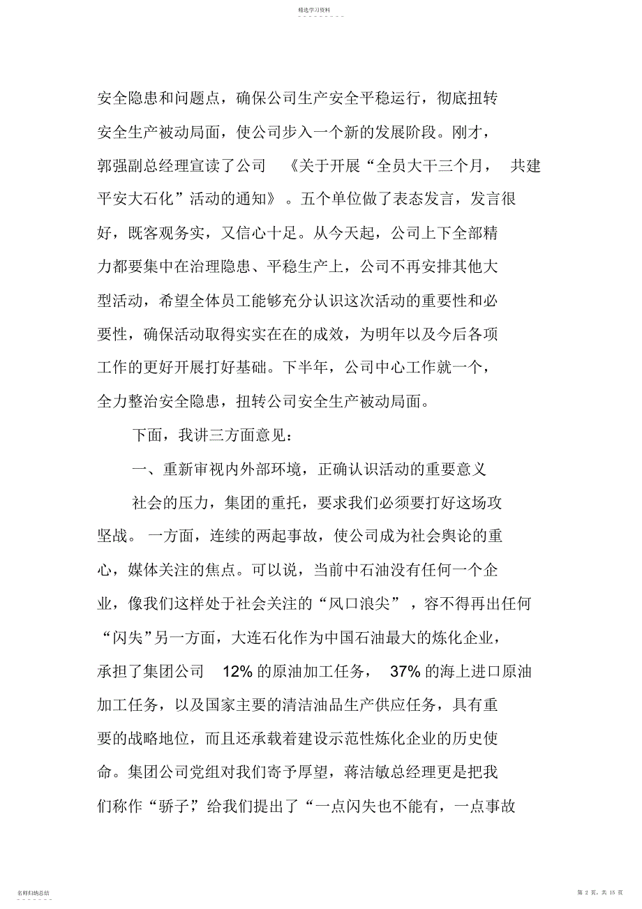 2022年冷胜军总经理在“全员大干三个月,共建平安大石化”誓师动员大会上的讲话_第2页