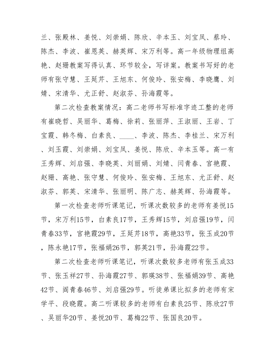 202_年教务主任思想工作总结_第2页