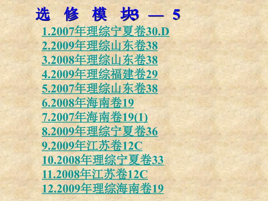 选修模块3—5历年高考题集_第2页