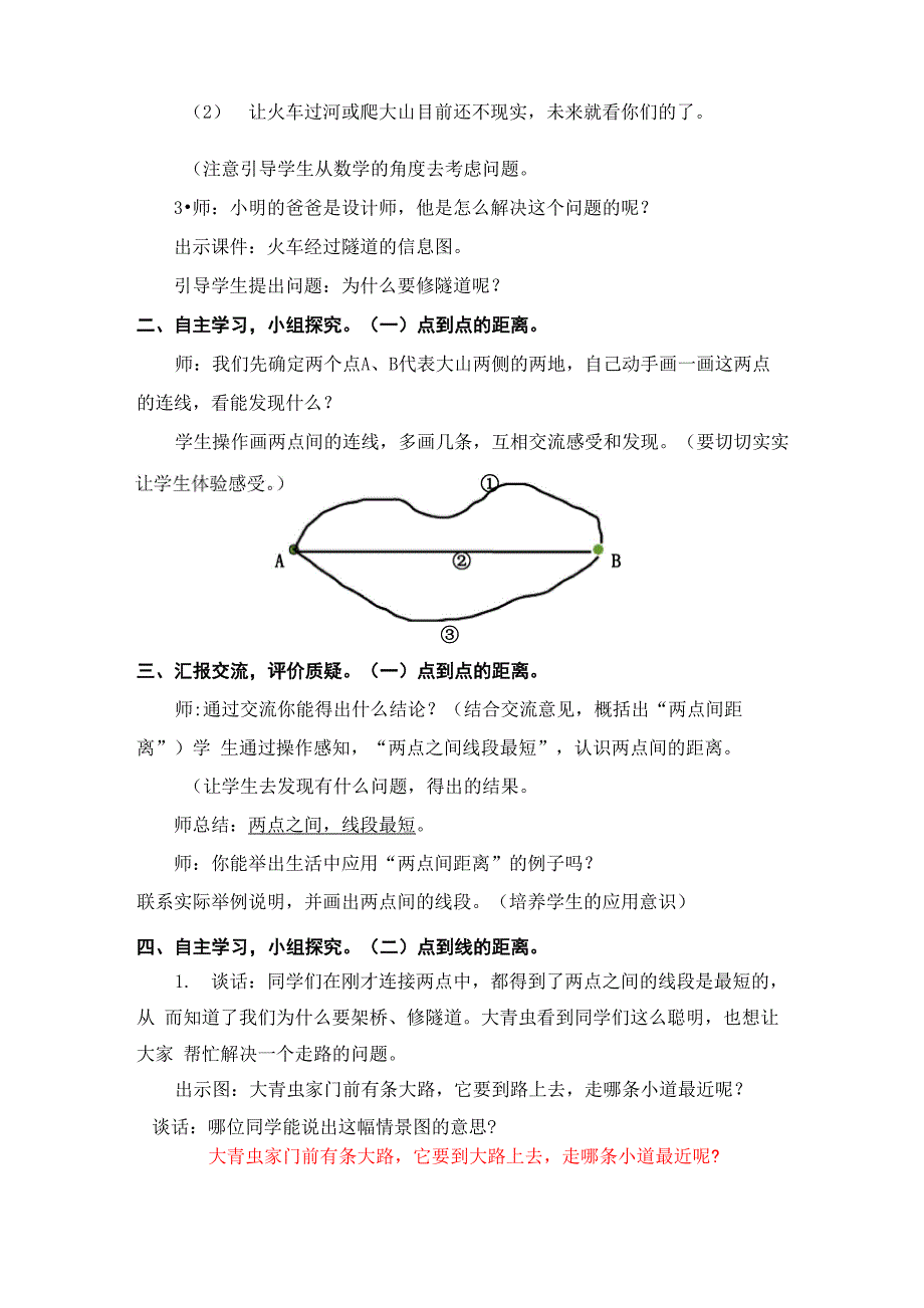 两点间的距离及点到直线间的距离_第2页