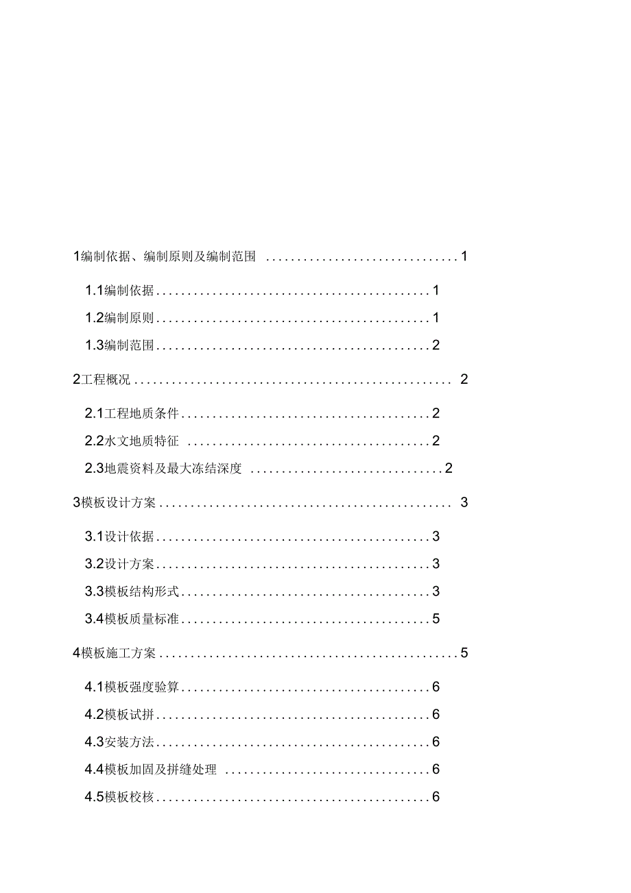 花瓶型桥墩专项施工方案_第1页
