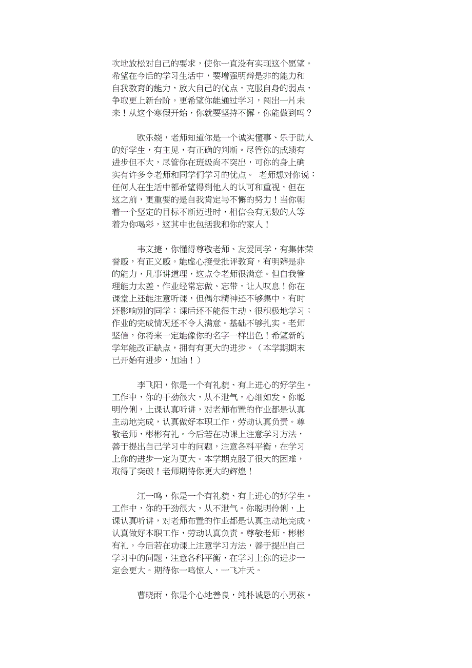 (完整word版)八年级学生评语(最新)_第3页