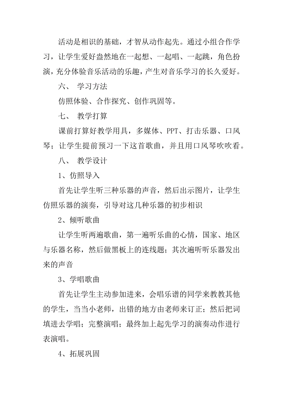 2023年有关音乐说课稿集锦八篇_第3页