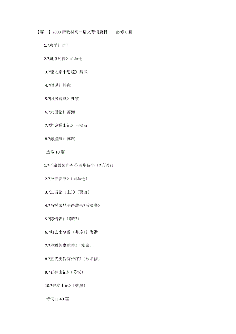 2022新教材高一语文背诵篇目3篇_第3页