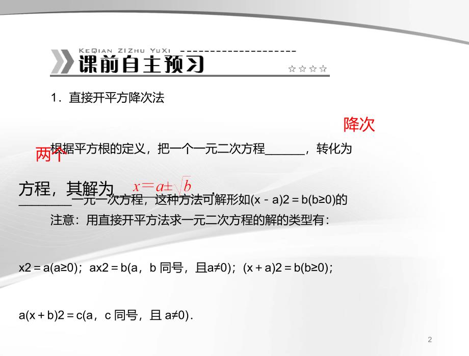 人教版九年级数学上册课件21.2.3公式法ppt_第2页