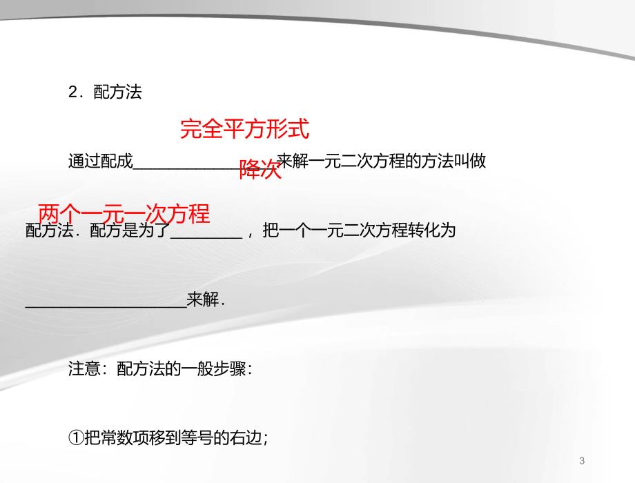 人教版九年级数学上册课件21.2.3公式法ppt_第3页