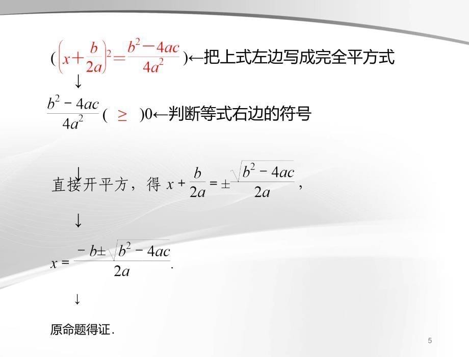 人教版九年级数学上册课件21.2.3公式法ppt_第5页