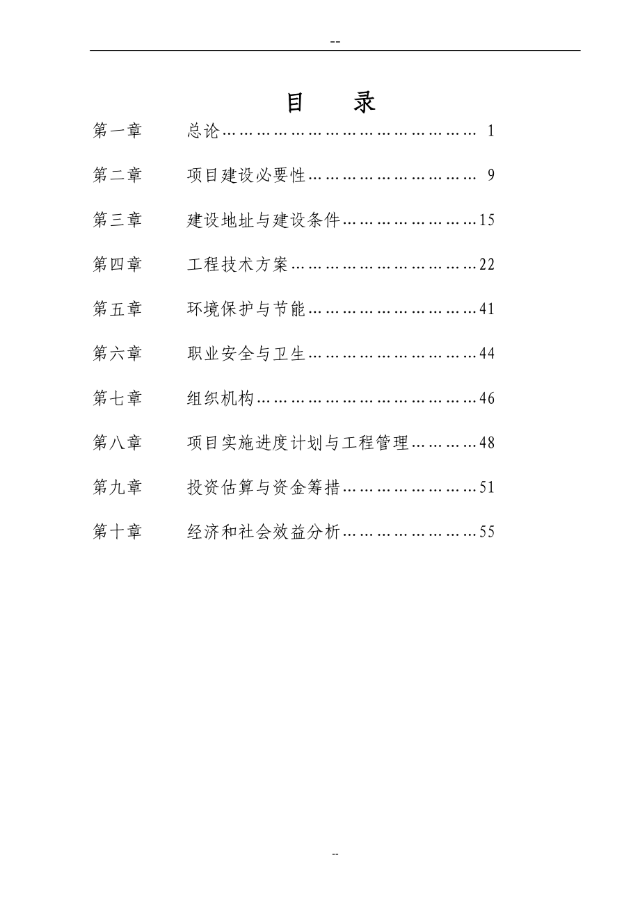 某某地区科技职业学院扩建项目可行性研究报告.doc_第2页