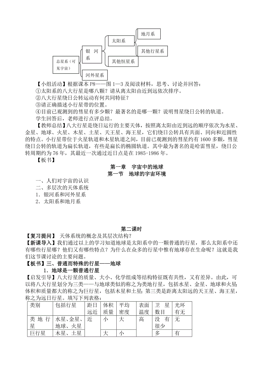 1.1地球的宇宙环境_第3页