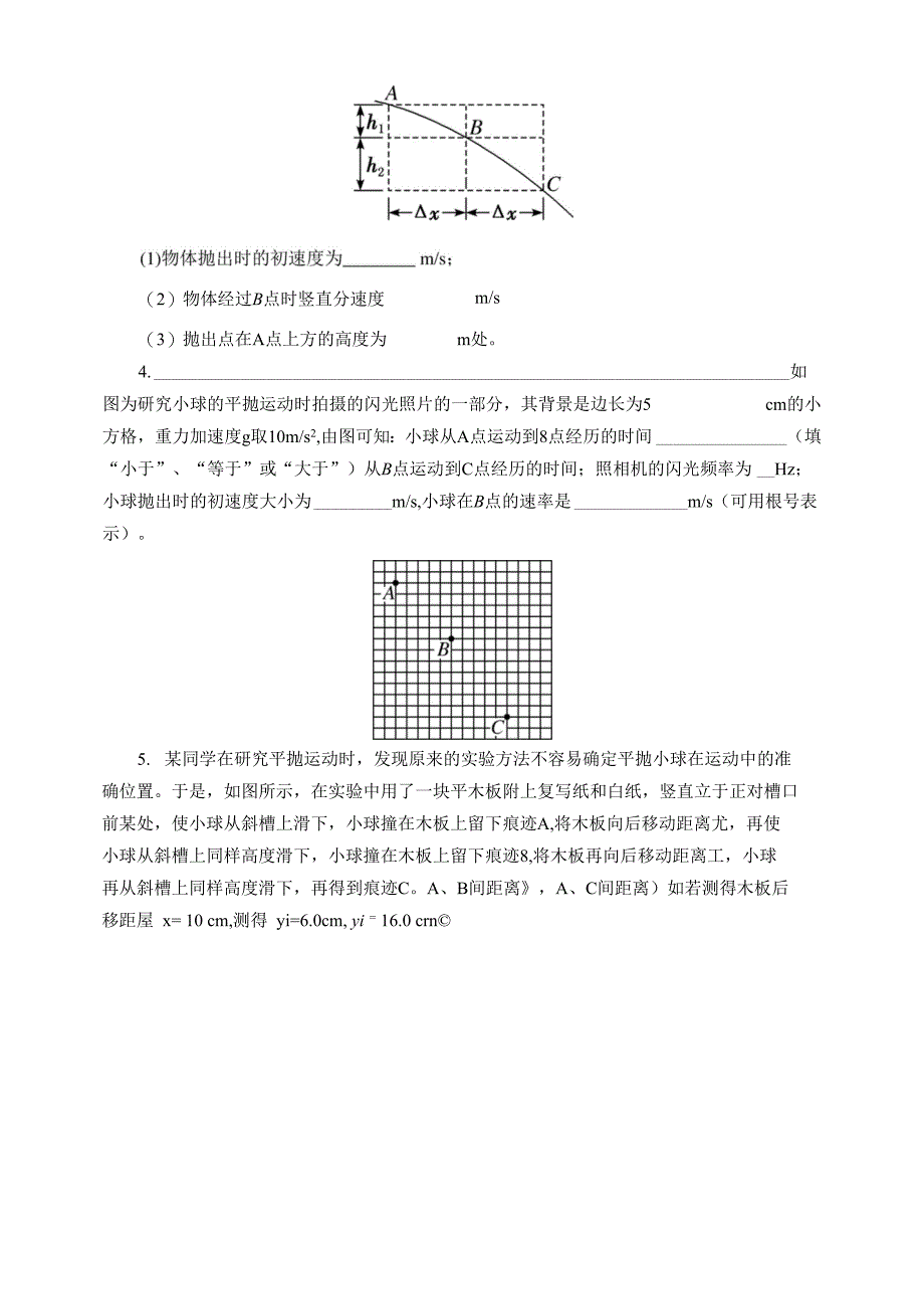 【同步测试】平抛运动 提升习题1_第2页