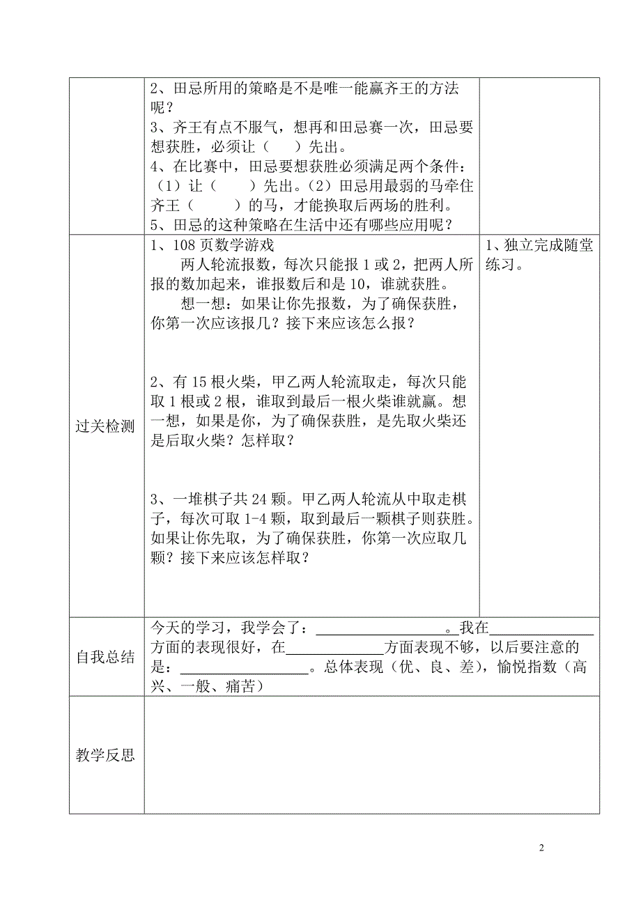 小学数学四年级上册教学课件导学案第8单元第3课时田忌赛马_第2页