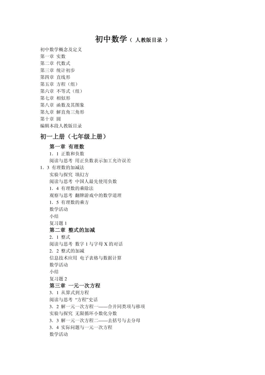 初中数学(人教版)教学课件_第1页