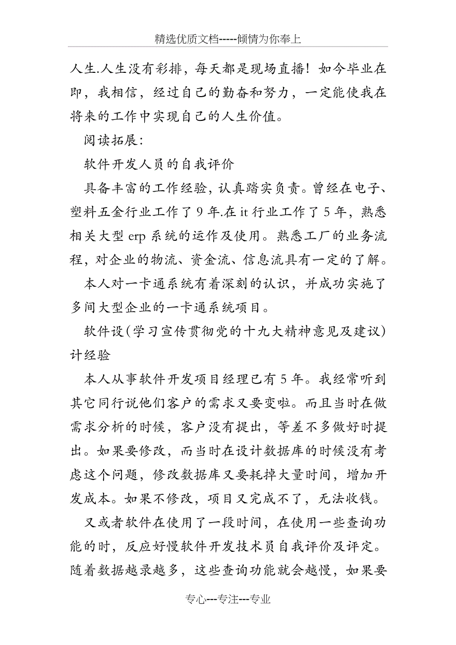 软件开发技术员自我评价及评定_第3页