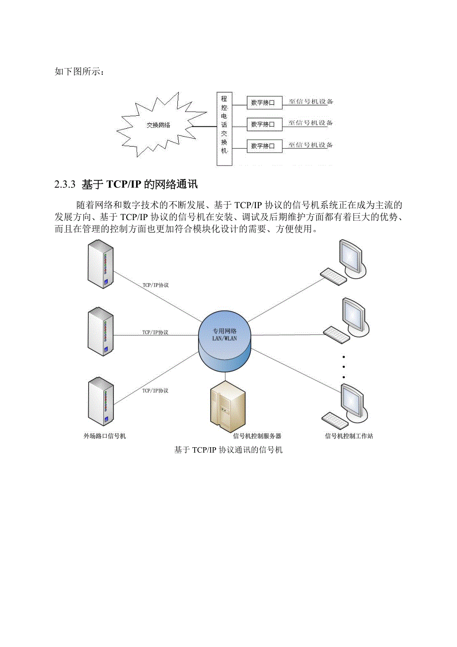 交通信号控制系统的现状与发展.docx_第4页