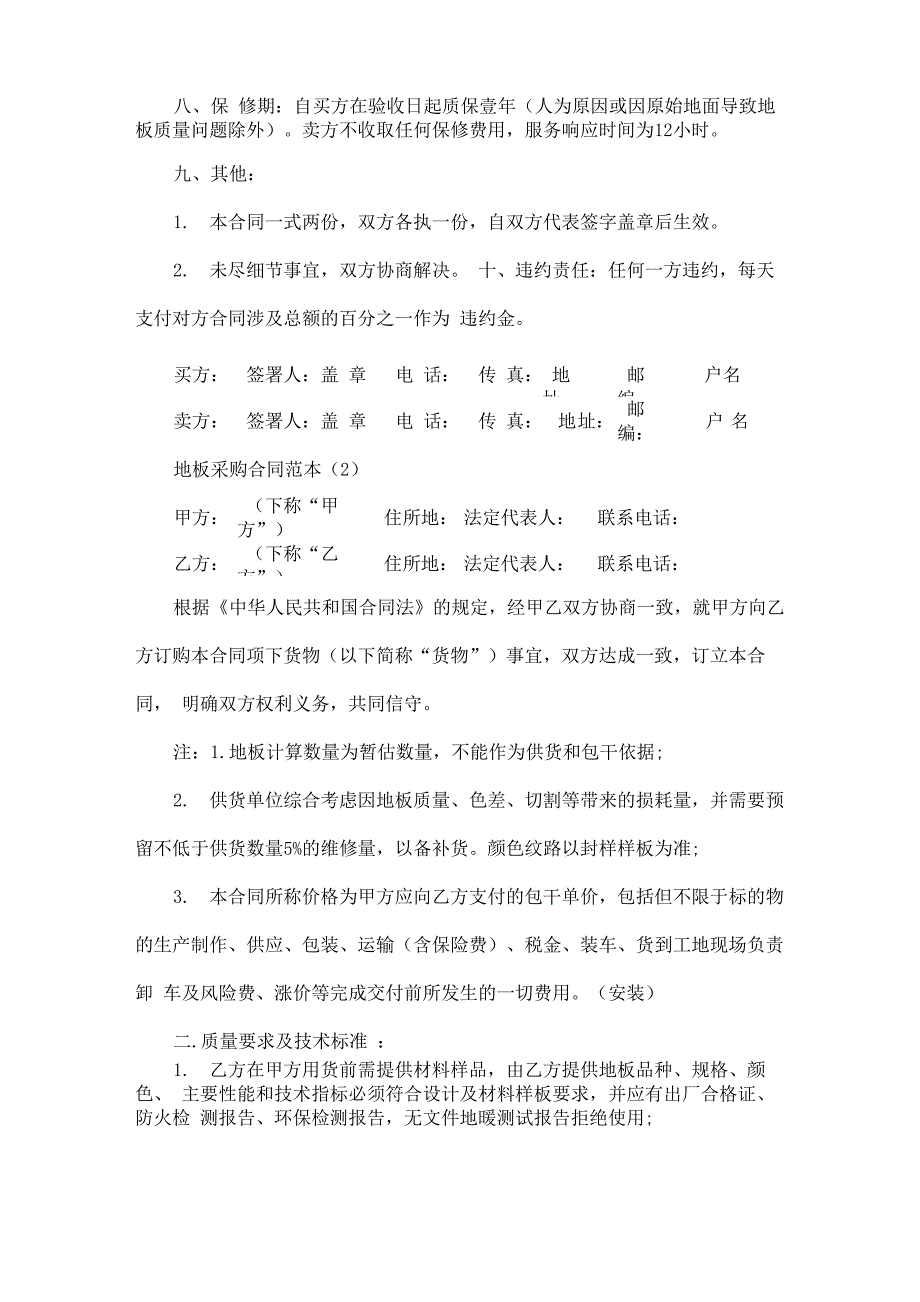 地板采购合同范本5篇_第2页