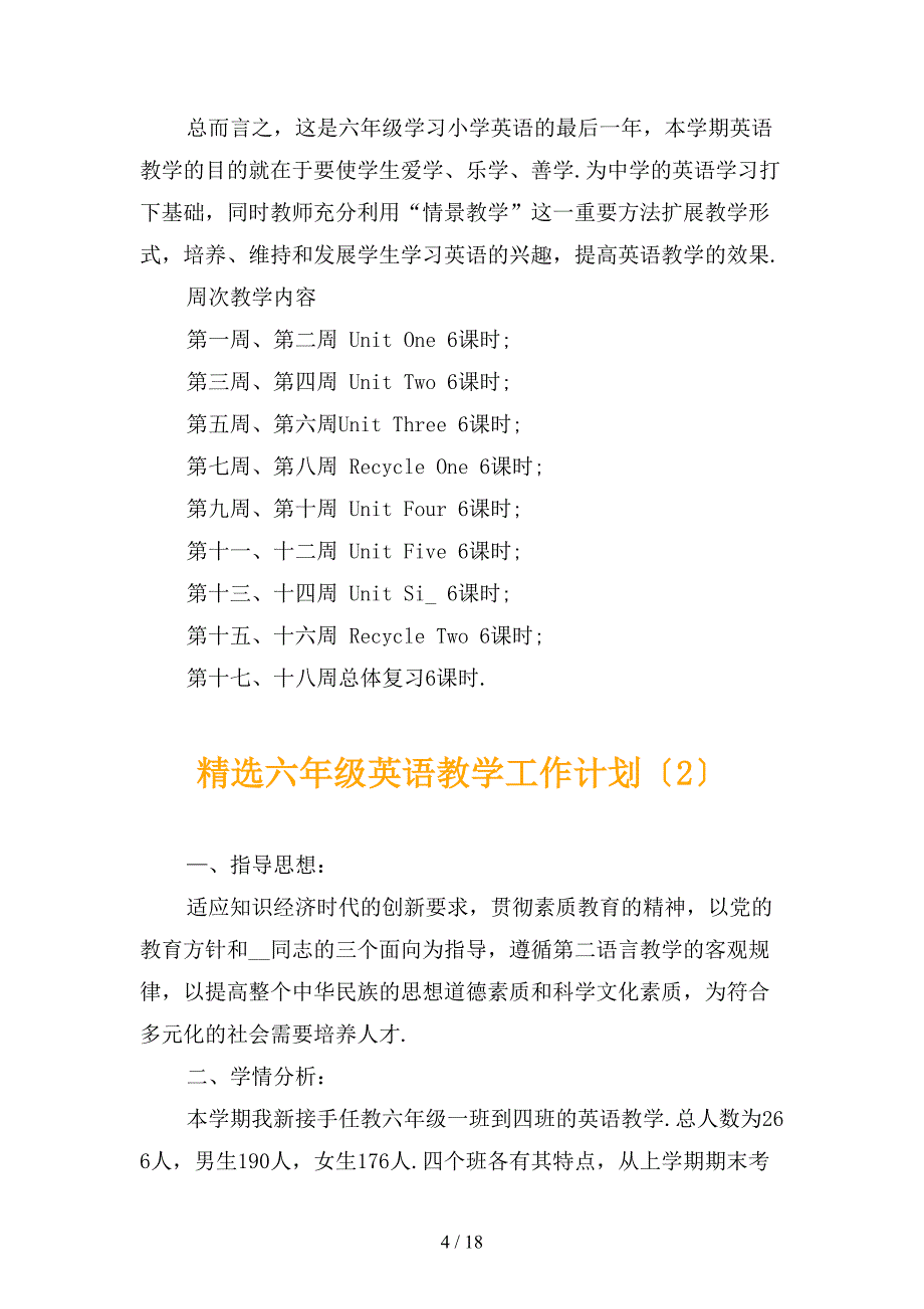 精选六年级英语教学工作计划_第4页